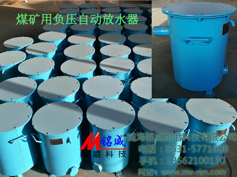 點(diǎn)擊查看詳細(xì)信息<br>標(biāo)題：煤礦井下負(fù)壓自動(dòng)放水器 